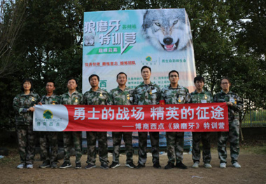 狼磨牙特訓營(yíng) 狼磨牙特訓營(yíng)